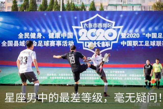 星座男中的最差等级，毫无疑问！